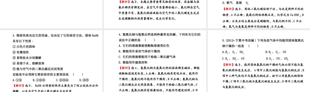 【世纪金榜】2014新学期中考化学一轮复习 九下 常 见 的 碱（同步知识点汇集+含2013教师典型题）课件 新人教版