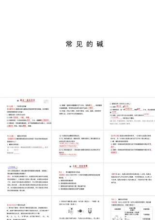 【世纪金榜】2014新学期中考化学一轮复习 九下 常 见 的 碱（同步知识点汇集+含2013教师典型题）课件 新人教版