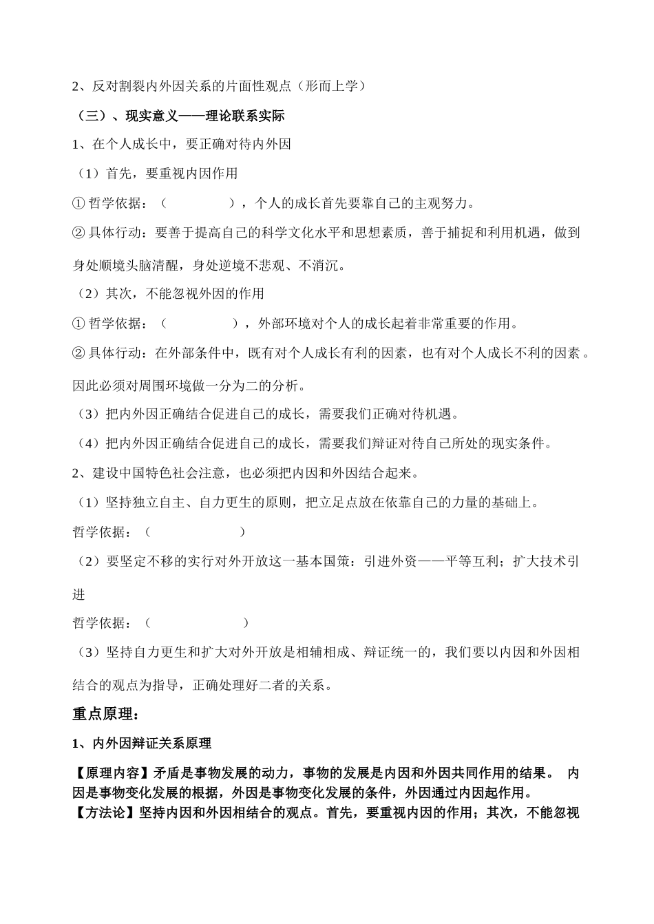河北承德实验中学高三政治复习学案内因和外因_第2页