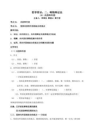 河北承德实验中学高三政治复习学案内因和外因