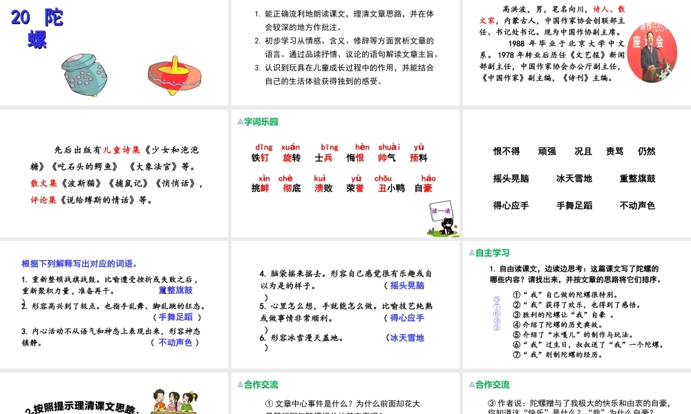 2019秋四年级语文上册 第六单元 20 陀螺课件