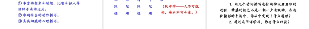 2019秋四年级语文上册 第六单元 20 陀螺课件