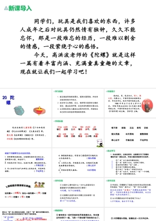 2019秋四年级语文上册 第六单元 20 陀螺课件