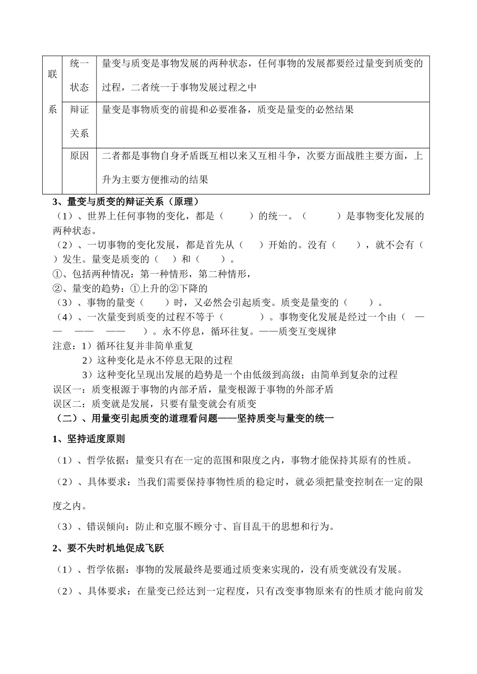 河北承德实验中学高三政治复习学案事物发展的状态、趋势_第2页