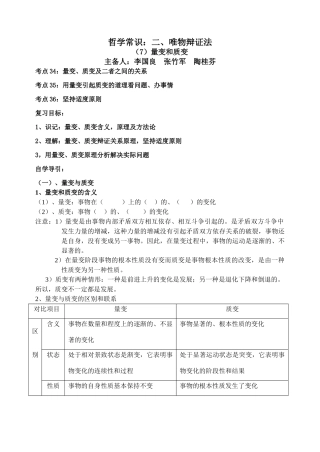 河北承德实验中学高三政治复习学案事物发展的状态、趋势