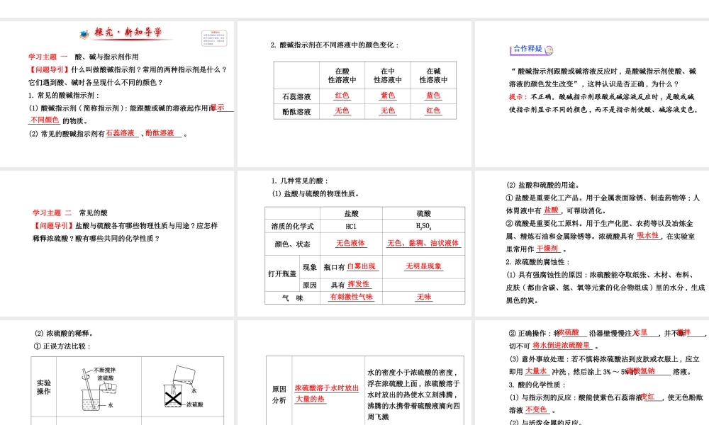 【世纪金榜】2014新学期中考化学一轮复习 九下 常见的 酸（同步知识点汇集+含2013教师典型题）课件 新人教版