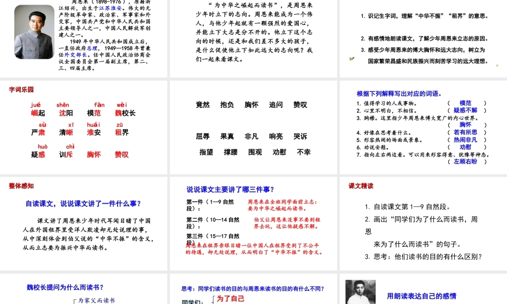 2019秋四年级语文上册 第七单元 22 为中华之崛起而读书课件