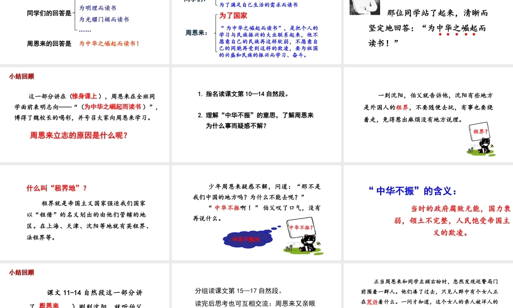 2019秋四年级语文上册 第七单元 22 为中华之崛起而读书课件