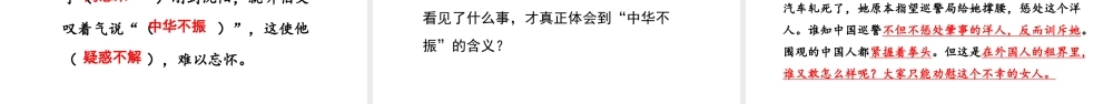 2019秋四年级语文上册 第七单元 22 为中华之崛起而读书课件