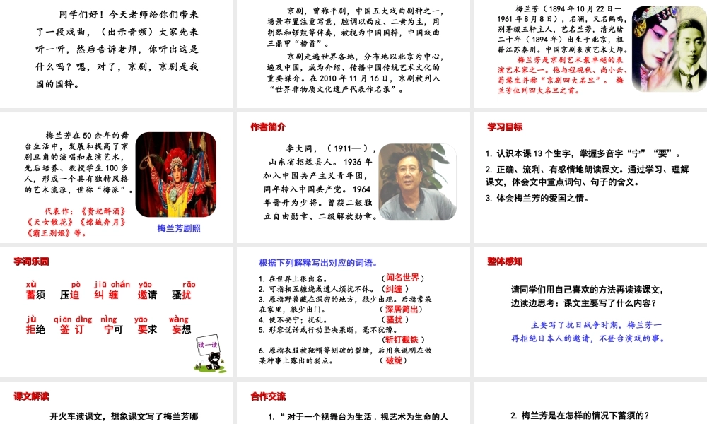 2019秋四年级语文上册 第七单元 23 梅兰芳蓄须课件