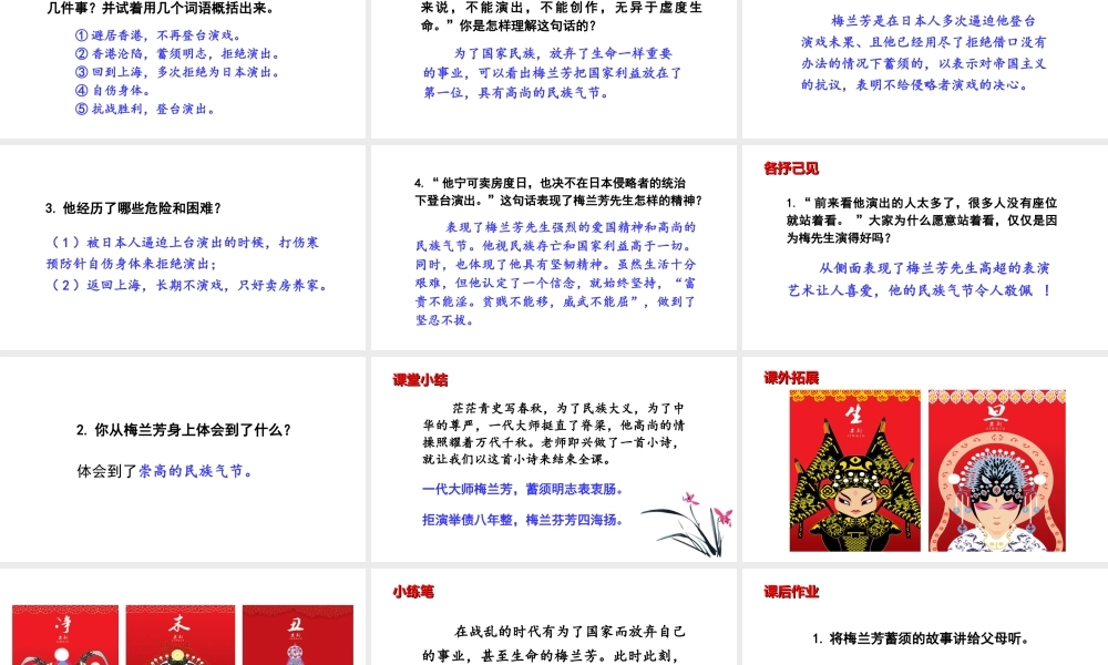 2019秋四年级语文上册 第七单元 23 梅兰芳蓄须课件