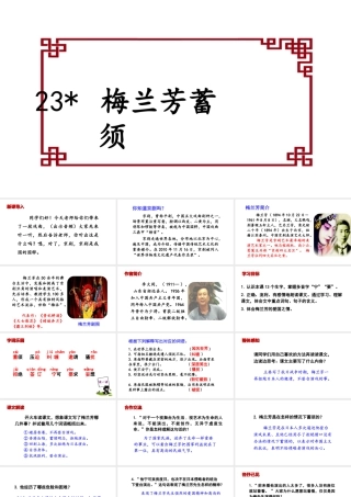 2019秋四年级语文上册 第七单元 23 梅兰芳蓄须课件