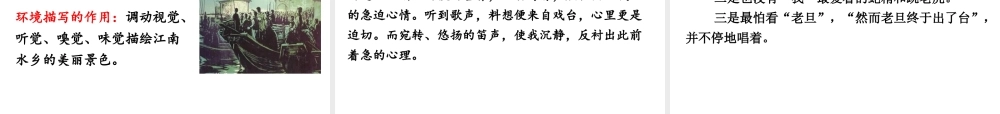 2019年春八年级语文下册 第一单元 1 社戏课件 新人教版