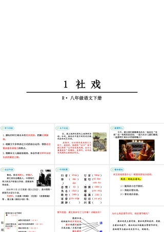 2019年春八年级语文下册 第一单元 1 社戏课件 新人教版