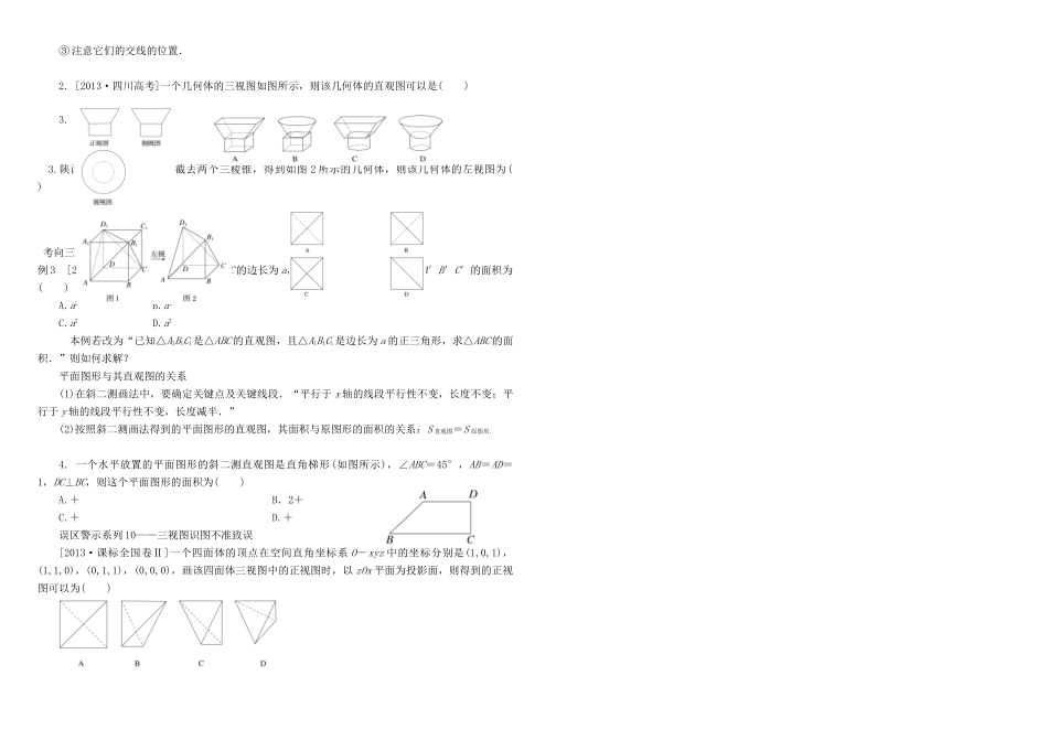 河北南宫一中2015届高三数学二轮复习 7-1 空间几何体的结构及其三视图和直观图学案_第3页