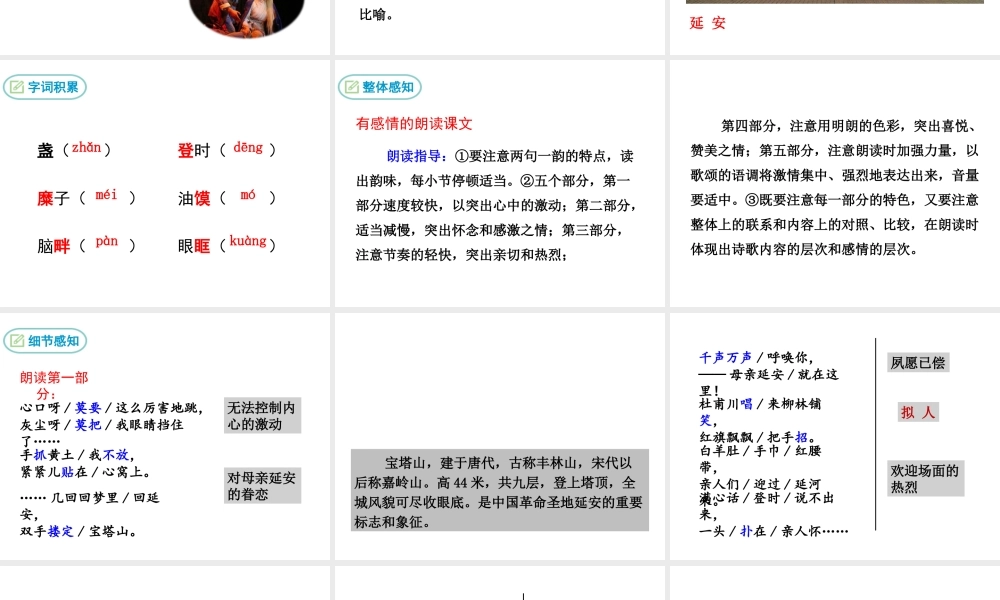 2019年春八年级语文下册 第一单元 2 回延安课件 新人教版