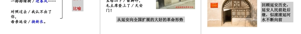 2019年春八年级语文下册 第一单元 2 回延安课件 新人教版