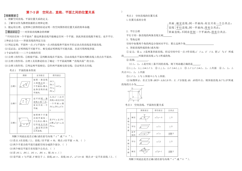 河北南宫一中2015届高三数学二轮复习 7-2 空间点、直线、平面之间的位置关系学案_第1页