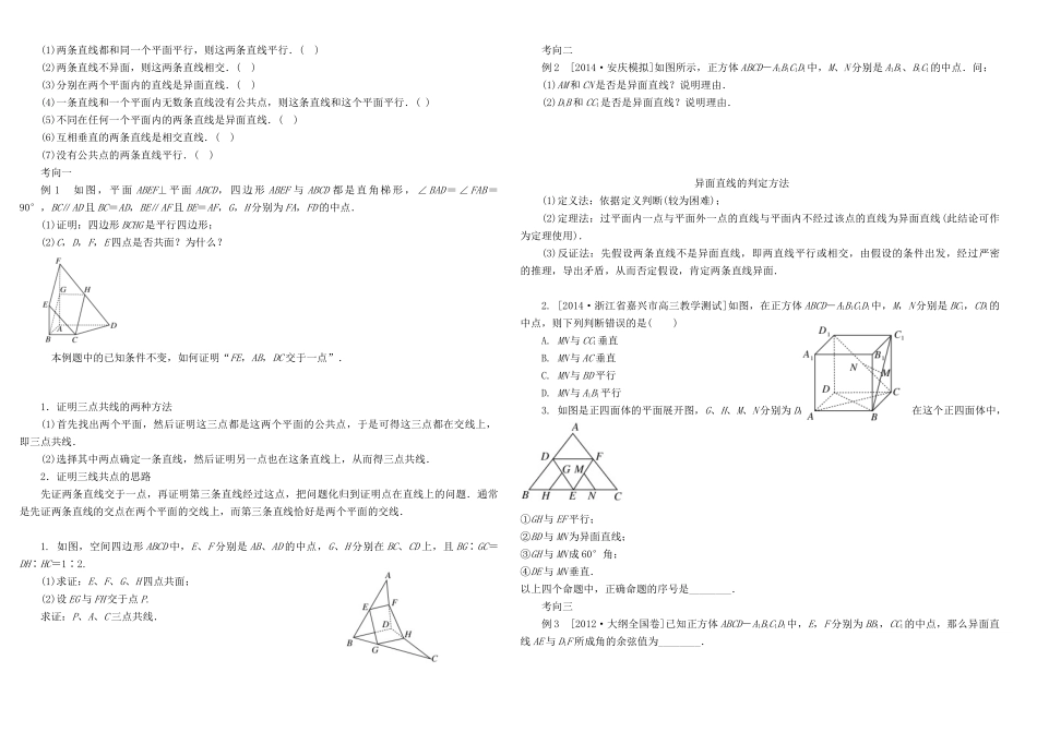 河北南宫一中2015届高三数学二轮复习 7-2 空间点、直线、平面之间的位置关系学案_第2页