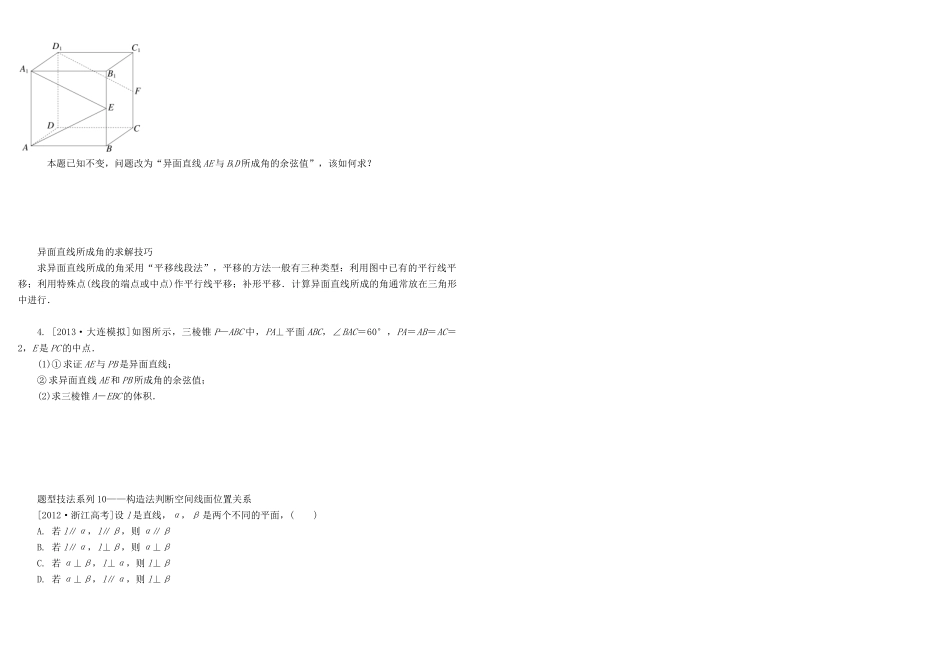 河北南宫一中2015届高三数学二轮复习 7-2 空间点、直线、平面之间的位置关系学案_第3页