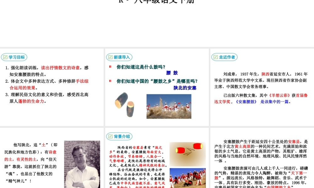 2019年春八年级语文下册 第一单元 3 安塞腰鼓课件 新人教版