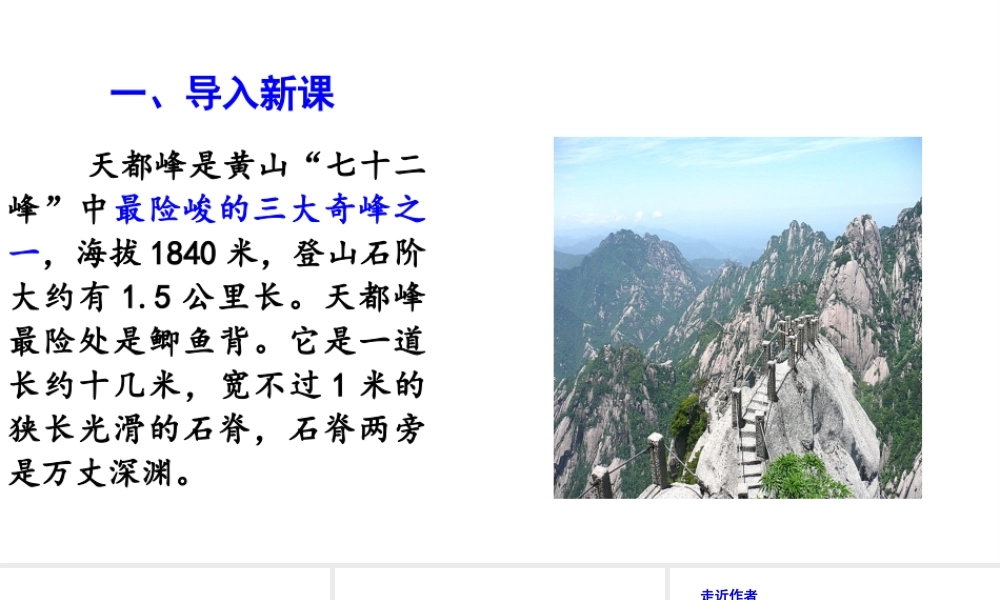 2019秋四年级语文上册 第五单元 17 爬天都峰课件