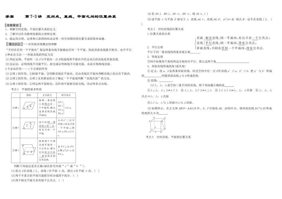河北南宫一中2015届高三数学二轮复习 7-3 空间点、直线、平面之间的位置关系学案_第1页