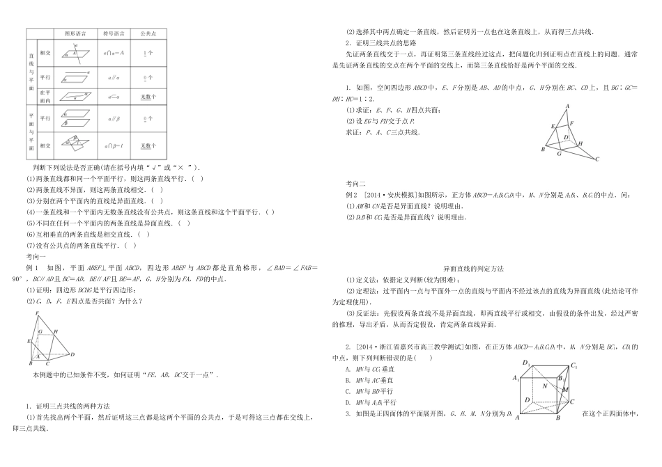 河北南宫一中2015届高三数学二轮复习 7-3 空间点、直线、平面之间的位置关系学案_第2页