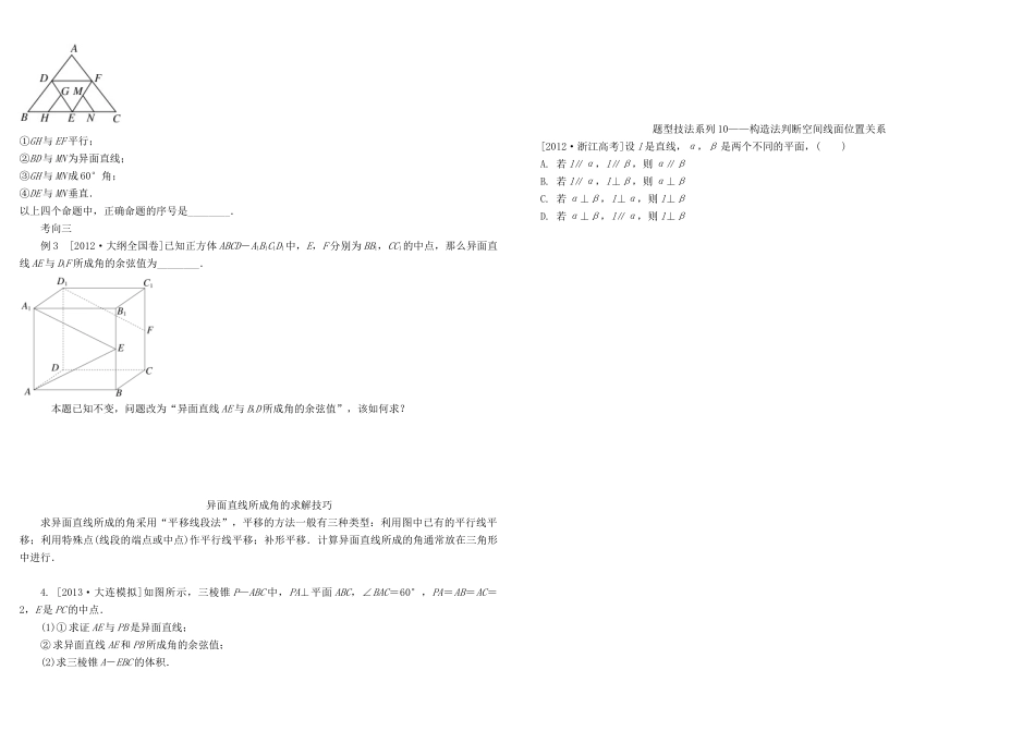 河北南宫一中2015届高三数学二轮复习 7-3 空间点、直线、平面之间的位置关系学案_第3页