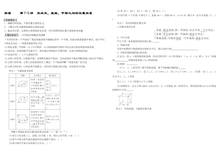 河北南宫一中2015届高三数学二轮复习 7-3 空间点、直线、平面之间的位置关系学案