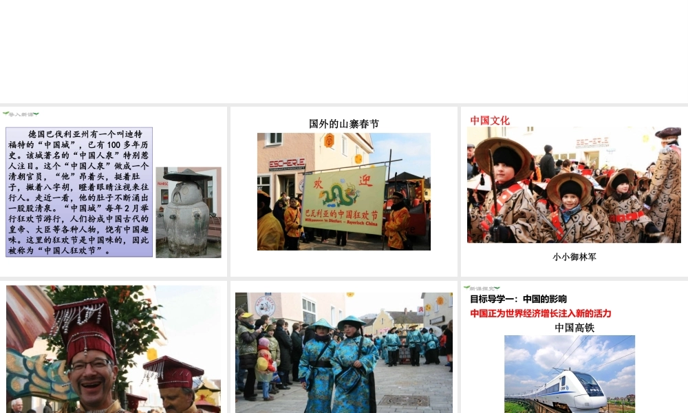 2019年春九年级道德与法治下册 第二单元 世界舞台上的中国 第三课 与世界紧相连 第2框 与世界深度互动课件 新人教版