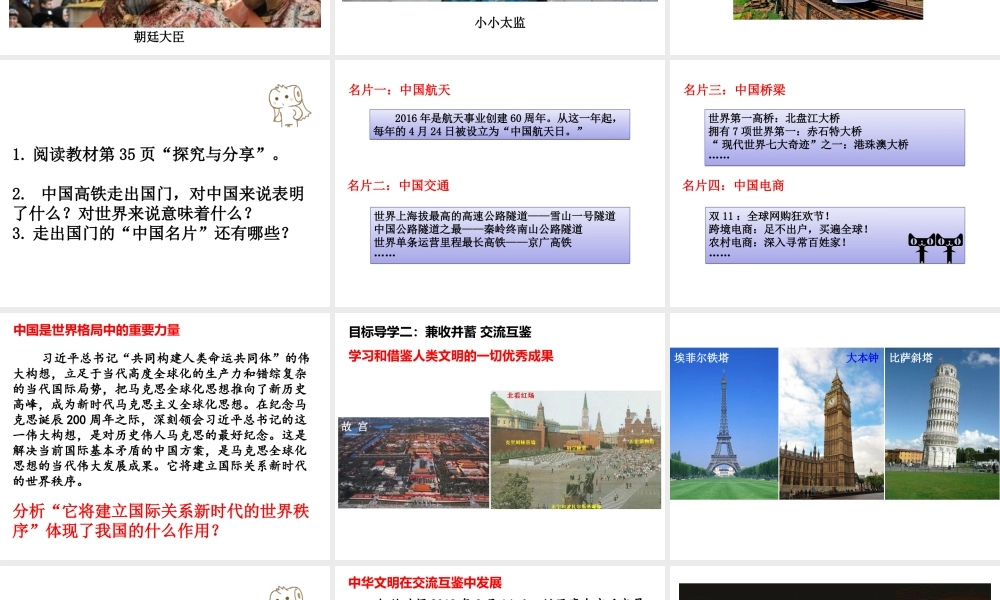 2019年春九年级道德与法治下册 第二单元 世界舞台上的中国 第三课 与世界紧相连 第2框 与世界深度互动课件 新人教版