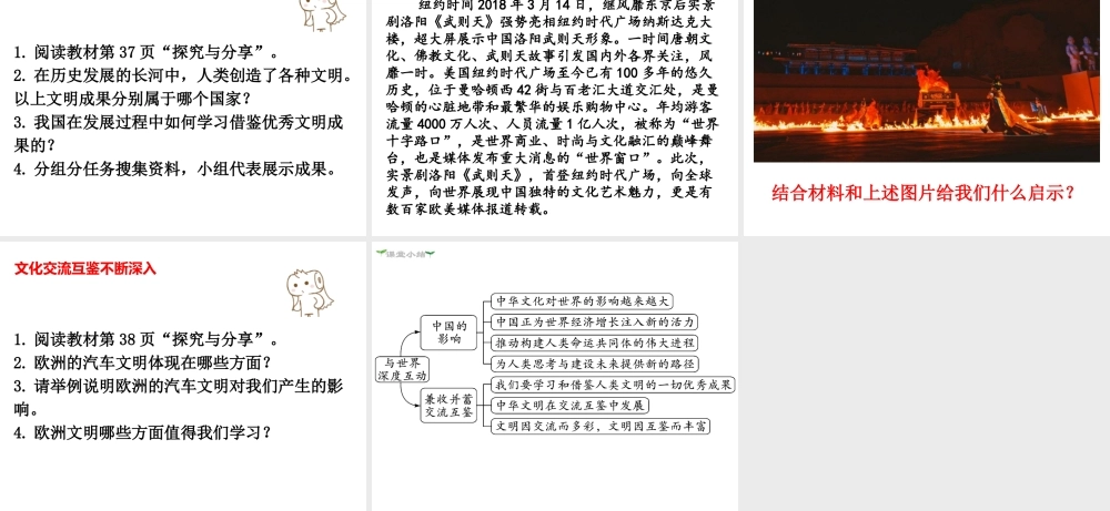 2019年春九年级道德与法治下册 第二单元 世界舞台上的中国 第三课 与世界紧相连 第2框 与世界深度互动课件 新人教版