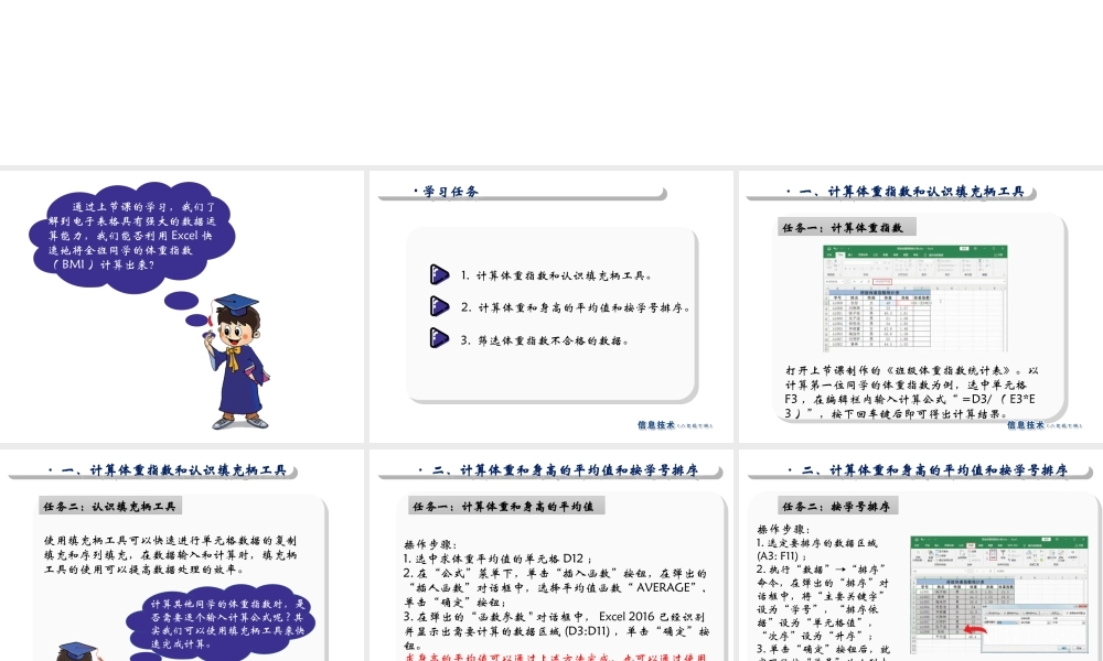 2020八年级信息技术下册 第2课 我是数据分析师课件 南方版-人教版初中八年级下册信息技术课件
