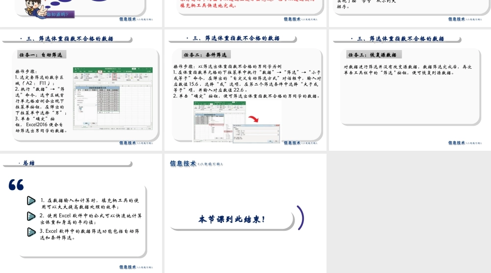 2020八年级信息技术下册 第2课 我是数据分析师课件 南方版-人教版初中八年级下册信息技术课件