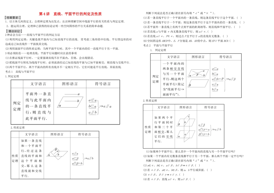 河北南宫一中2015届高三数学二轮复习 7-4 直线、平面平行的判定及性质学案_第1页