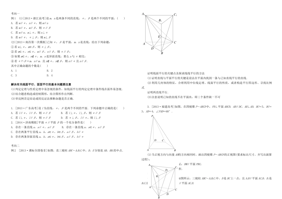 河北南宫一中2015届高三数学二轮复习 7-4 直线、平面平行的判定及性质学案_第2页