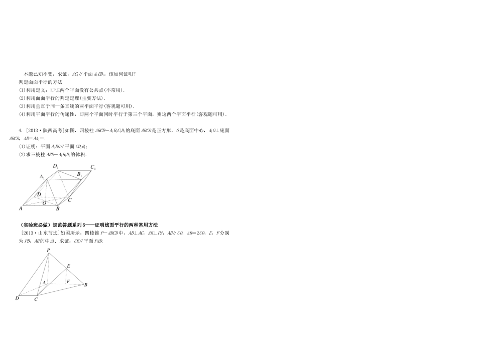 河北南宫一中2015届高三数学二轮复习 7-4 直线、平面平行的判定及性质学案_第3页