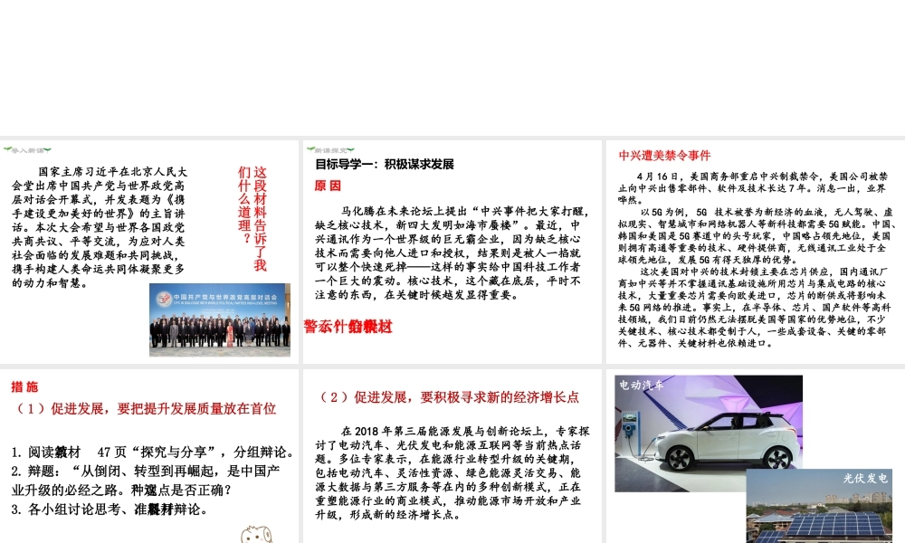 2019年春九年级道德与法治下册 第二单元 世界舞台上的中国 第四课 与世界共发展 第2框 携手促发展课件 新人教版