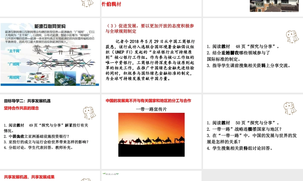 2019年春九年级道德与法治下册 第二单元 世界舞台上的中国 第四课 与世界共发展 第2框 携手促发展课件 新人教版