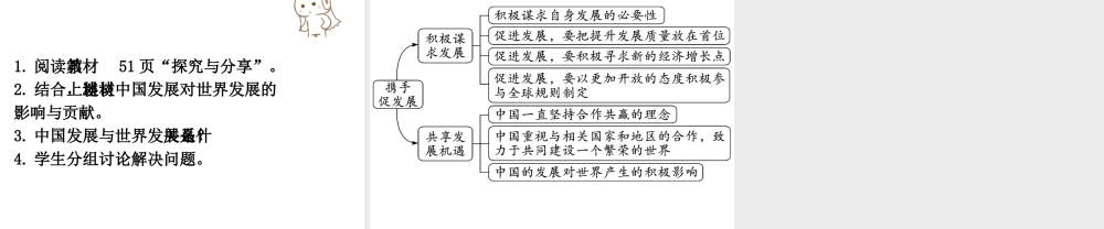 2019年春九年级道德与法治下册 第二单元 世界舞台上的中国 第四课 与世界共发展 第2框 携手促发展课件 新人教版
