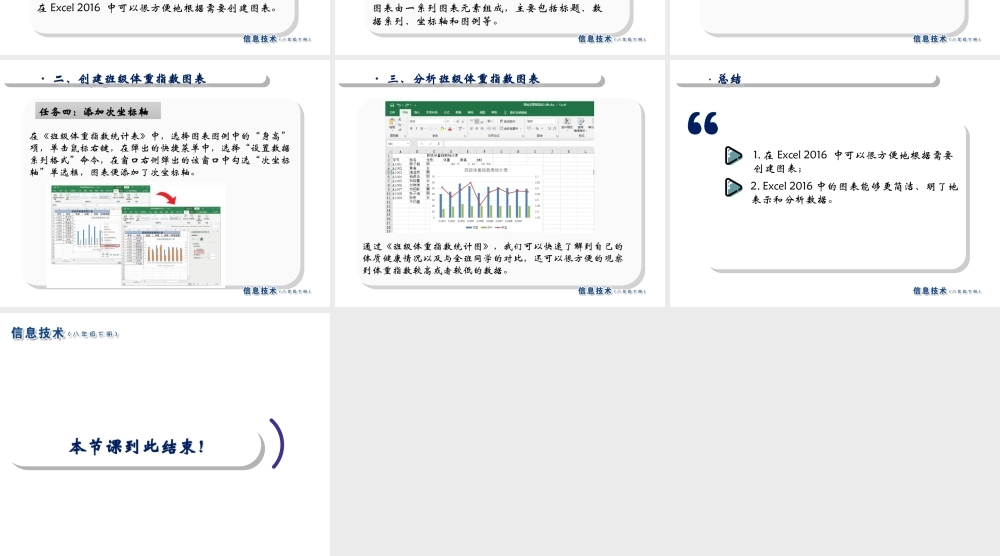 2020八年级信息技术下册 第3课 统计表的直观表达课件 南方版-人教版初中八年级下册信息技术课件