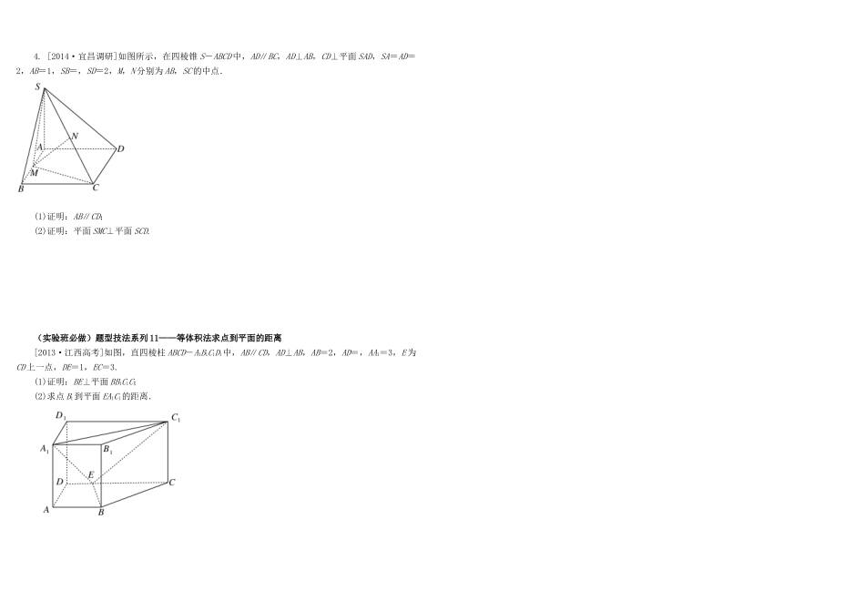 河北南宫一中2015届高三数学二轮复习 7-5 直线、平面垂直的判定及性质学案_第3页