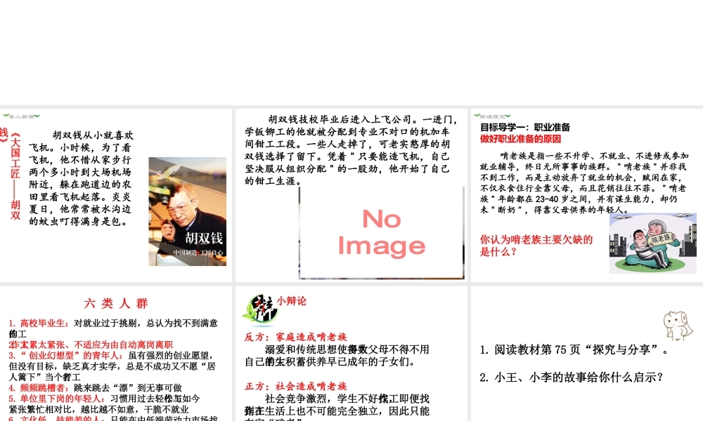 2019年春九年级道德与法治下册 第三单元 走向未来的少年 第六课 我的毕业季 第2框 多彩的职业课件 新人教版