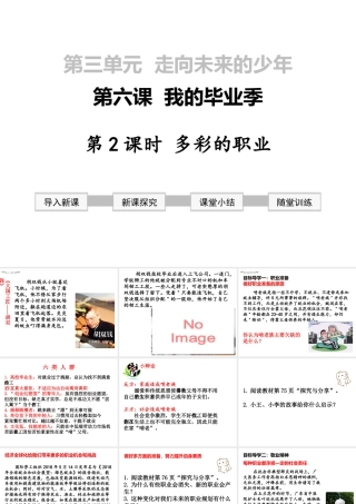 2019年春九年级道德与法治下册 第三单元 走向未来的少年 第六课 我的毕业季 第2框 多彩的职业课件 新人教版