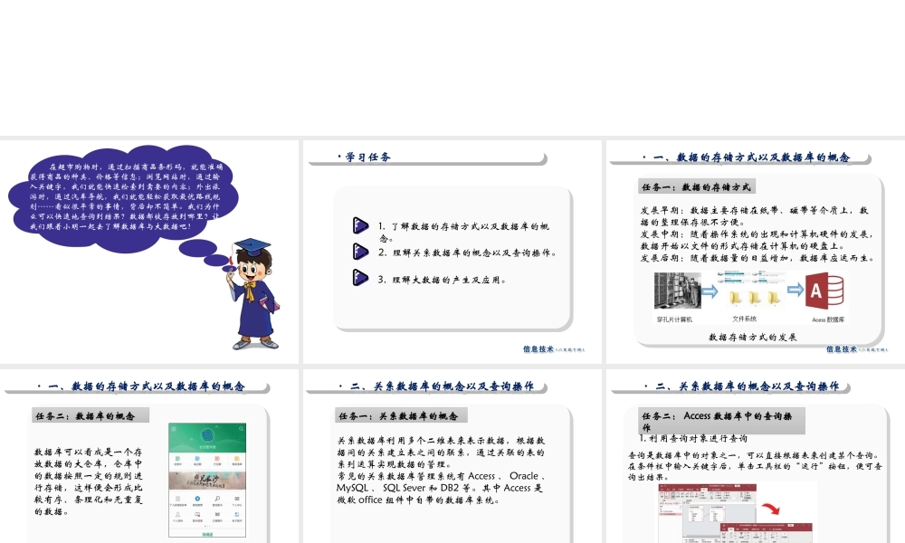 2020八年级信息技术下册 第4课 走进大数据时代课件 南方版-人教版初中八年级下册信息技术课件