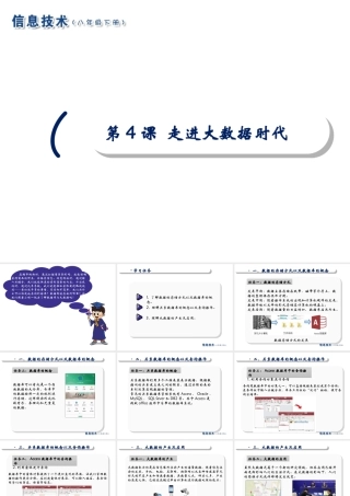 2020八年级信息技术下册 第4课 走进大数据时代课件 南方版-人教版初中八年级下册信息技术课件