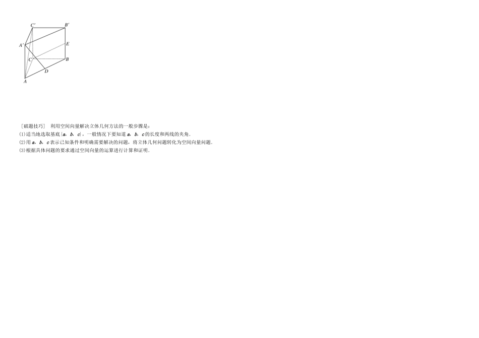 河北南宫一中2015届高三数学二轮复习 7-6 空间向量及运算学案_第3页