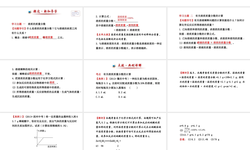 【世纪金榜】2014新学期中考化学一轮复习 九下 溶液的浓度（同步知识点汇集+含2013教师典型题）课件 新人教版
