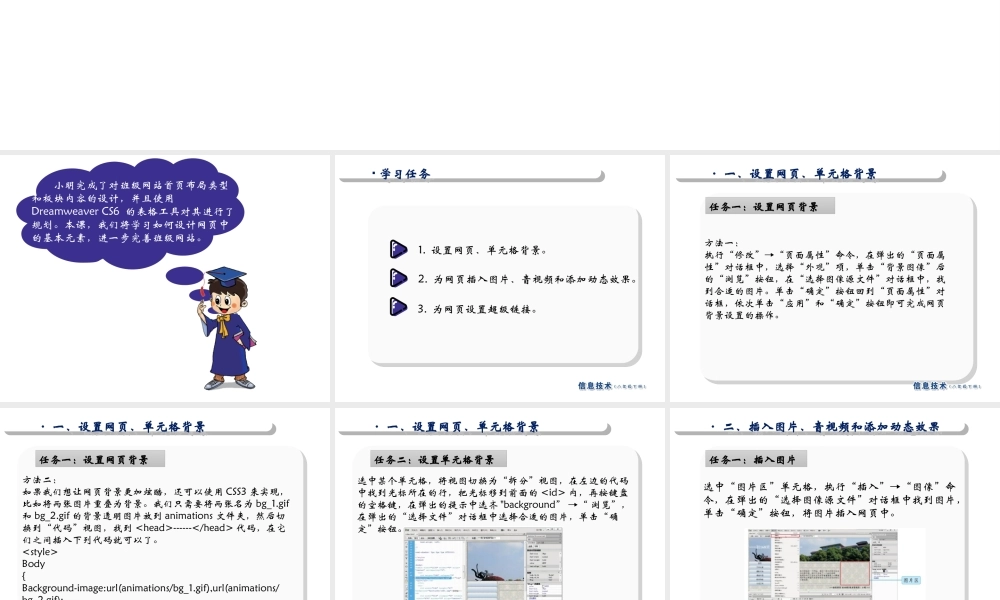 2020八年级信息技术下册 第6课 网页制作小能手课件 南方版-人教版初中八年级下册信息技术课件